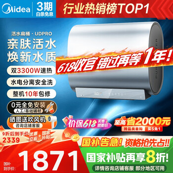 美的(Midea)TECH亲肤活水玲珑超薄60升双胆扁桶电热水器3300W水电分离一级能效UDpro国家补贴以旧换新