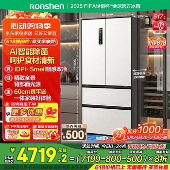 容声517ultra智感双净主动除菌法式多门四开门大容量超薄嵌入式电冰箱冷藏冷冻双净化白国家补贴20% BCD-517WD15MPQLA以旧换新