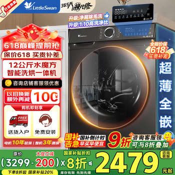 小天鹅 水魔方系列 TD120V618T 洗烘一体机