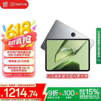 一加 OnePlus 平板11.61英寸平板电脑 8GB+128GB 深空灰 办公游戏学习娱乐OPPO平板