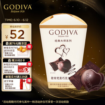 歌帝梵 黑巧克力制品 117g 礼盒装