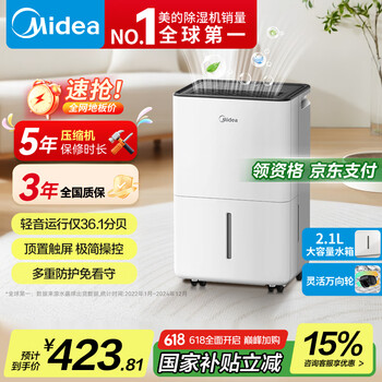 美的(Midea)除湿机 自营旗舰店家用轻音小型抽湿机12升干衣回南天吸湿器CF12BD/N7-DO【李佳琦直播同款】