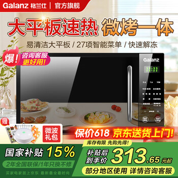 格兰仕 家用微波炉 700w 20升平板易清洁 快速解冻智能菜单定时预约DG 黑色（微波烧烤一体）
