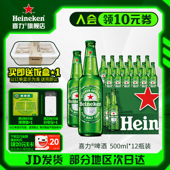 喜力 经典500mL*12 赠手持电风扇+弹弹棋++开瓶器*2+红爵500ml*3
