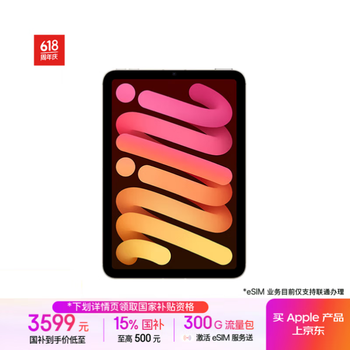 苹果 Apple iPad mini7 2024款 平板电脑（A17 Pro、256GB、5G版、星光色）