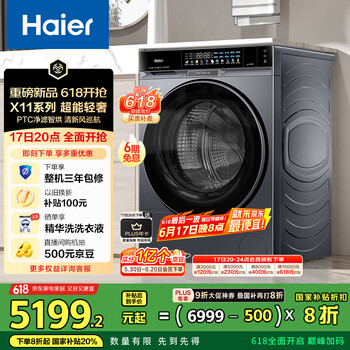 海尔(Haier)滚筒洗衣机全自动 X11系列 10公斤 家电国家补贴 超薄以旧换新 懒人家用 一级能效 PBLNE87DHU1