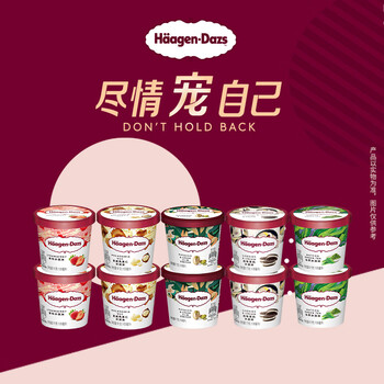 哈根达斯经典口味10小杯冰淇淋组合装 雪糕 共1000ml