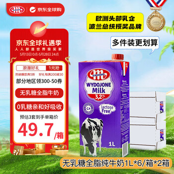 妙可(Mlekovita)欧洲进口全脂无乳糖牛奶营养好吸收1L*6盒*2箱