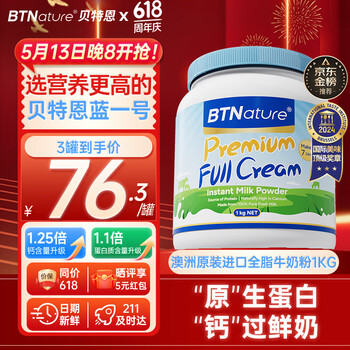 BTNature贝特恩蓝罐胖子奶粉成人高钙儿童中老年全脂牛奶粉1kg新西兰进口
