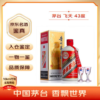 茅台 MOUTAI 43%vol 酱香型白酒 500ml 单瓶装