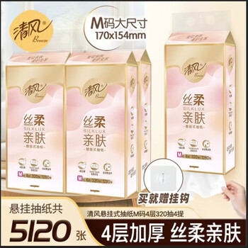 清风抽纸悬挂式4层加大M码320抽餐巾纸挂抽擦手纸卫生纸挂墙挂纸整箱 加大M码4层320抽*4提