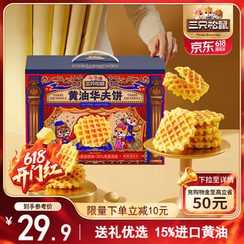 三只松鼠黄油华夫饼750g 蛋糕早餐代餐糕点点心办公室下午茶休闲零食送礼