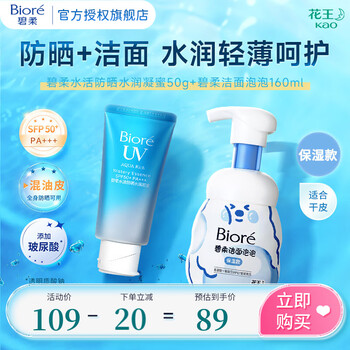 碧柔泡沫洁面乳防晒霜组合套装 氨基酸温和清洁不刺激 【轻薄透气】防晒凝蜜+保湿洁面
