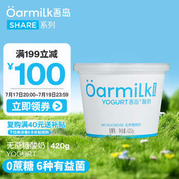 OarmiLk吾岛无蔗糖酸奶6种有益菌单桶发酵0乳糖低温酸奶420g发酵乳