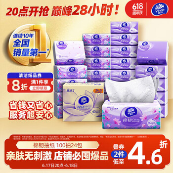 维达 抽纸棉韧3层100抽*24包S码 亲肤无刺激 纸巾 整箱
