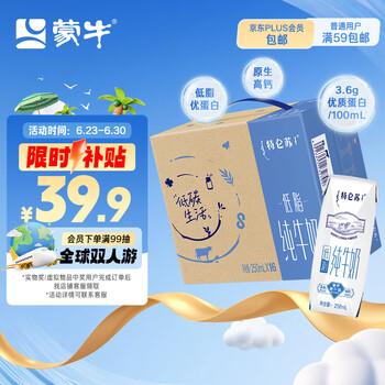 移动端、京东百亿补贴：特仑苏 蒙牛特仑苏 低脂纯牛奶250ml×16盒