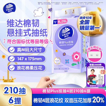 维达 棉韧Plus系列 抽纸 4层210抽6包