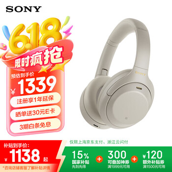 索尼(SONY) WH-1000XM4 头戴式无线耳机 蓝牙降噪耳机 网课游戏适用耳麦礼物送男女友学生 铂金银