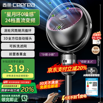 西丽空气循环扇直流变频家用电风扇台立式落地扇2025年新款涡轮风扇静音卧室超静音一级能效FX-Y0323DX