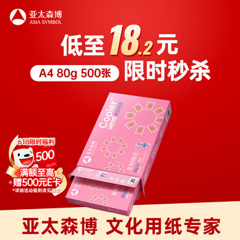 亚太森博 拷贝可乐A4打印纸 80g单包装 500张复印纸 双面打印资料 字迹清晰 不透印不卡纸