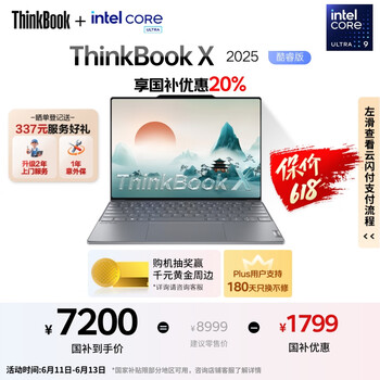 ThinkPad【国家补贴20%】联想ThinkBook X 2025酷睿Ultra9 13.5英寸 32G 1T 2.8K AI高刷触控屏笔记本电脑