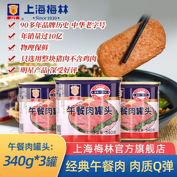 梅林（MALING） 上海梅林午餐肉罐头340g*3罐装猪肉熟食不含鸡肉