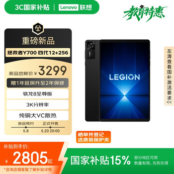 联想（Lenovo）拯救者Y700 8.8英寸AI游戏平板 骁龙8至尊3K 408PPI 165Hz高刷 纯铜大VC 12+256G 碳晶黑
