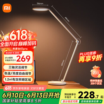 米家 MIJIA MJTD02YL 国A级台灯Pro
