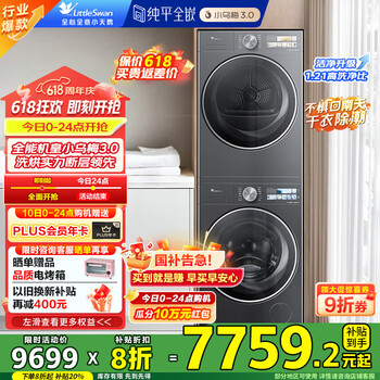 小天鹅 小乌梅3.0 TG10VE40+TH10VE40 洗烘套装