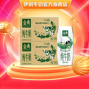金典（SATINE）金典纯牛奶系列 优质乳蛋白 多种规格可选 年货礼盒 【爆款】纯牛奶16盒*2提