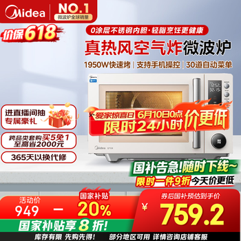 美的 PC23F5W 微烤炸一体机 23L 米白色