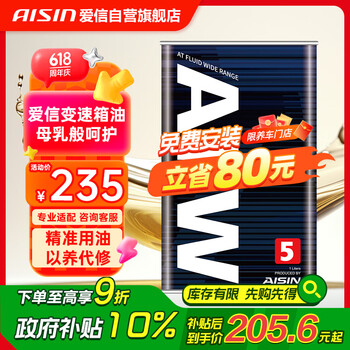 AISIN 爱信 AFW5 变速箱油 4L（包更换）