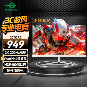 泰坦军团 白色27英寸2K 200Hz超流畅无卡顿 新一代FastIPS HDR400硬件低蓝光1msGTG 10Bit电竞显示器27G2R2