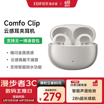 漫步者 Comfo Clip 开放式耳夹式降噪蓝牙耳机 珠光白