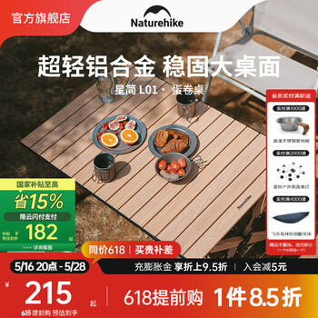 NatureHike挪客星简铝合金蛋卷桌超轻小便携式户外露营野餐折叠桌子桌椅装备 橡木色/中号【86X60X44cm】
