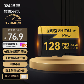 致态 PRO专业高速 MicroSD存储卡 128GB（U3、A2、V30、class10）