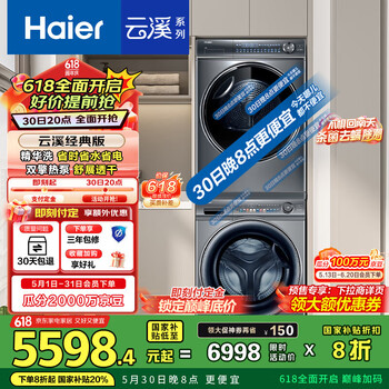海尔（Haier）云溪洗烘套装 10KG超薄滚筒洗衣机全自动+双擎热泵烘干机家用 SL6+376以旧换新 家电国家补贴