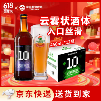 泰山啤酒 原浆啤酒 10度云雾醇香450mL*12瓶  啤酒整箱