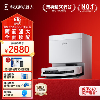 国家补贴：科沃斯 ECOVACS T50 Pro系列 DDX67 扫拖一体机 上下水版