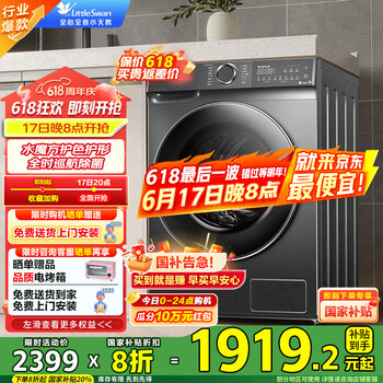 小天鹅 水魔方系列 TG100V618PLUS 滚筒洗衣机 10kg 金属钛