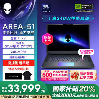 戴尔外星人16 AREA-51(酷睿Ultra9 275HX RTX5080 32GB 1TB)