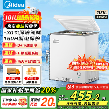 美的(Midea)小冰柜小型家用冰柜迷你冷柜冷藏冷冻 一级能效节能低霜租房囤货小冰箱 BD/BC-101KM(E) 101L
