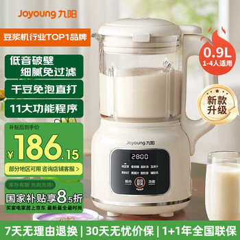 九阳豆浆机家用破壁机小型全自动免煮2025新款料理机多功能榨汁机米糊辅食机可预约细腻免滤0.9L 细腻免滤 0.9L