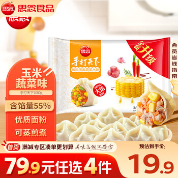 思念水饺 玉米蔬菜猪肉水饺1.08kg54只 猪肉馅 速冻饺子 早餐家庭装