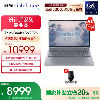 ThinkPad【国家补贴20%】联想ThinkBooK 16p2025 英特尔酷睿Ultra处理器16英寸视频剪辑设计师本笔记本电脑 Ultra7 32G1T RTX5060 03CD