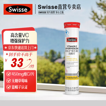Swisse斯维诗 维生素C泡腾片 草莓味 vc泡腾片 蓝帽认证 【补充维生素C】4g*20片*1支