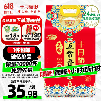 移动端、京东百亿补贴：十月稻田 SHI YUE DAO TIAN 当季新米 五常香米 五常大米 10斤（东北大米 5公斤/十斤）