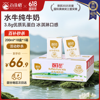 移动端、京东百亿补贴：百菲酪 BONUS 水牛奶纯牛奶 200ml*18盒
