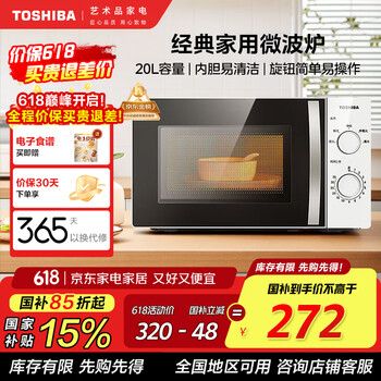 国家补贴：东芝 快捷微波炉 家用小型 700W大火力 20L ER-S180ACNW