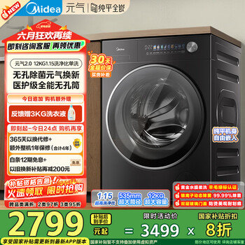 美的 滚筒洗衣机全自动家用 MG12L5PROMAX 12公斤纯平 1.15洗净比 元气2.0  家电20%